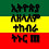 desyibel_ayenew